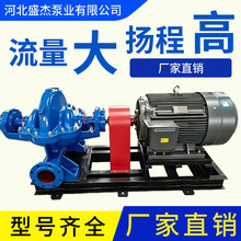 SH双吸泵离心中开大流量抽水供工厂矿给排水抗旱排涝1468101214寸