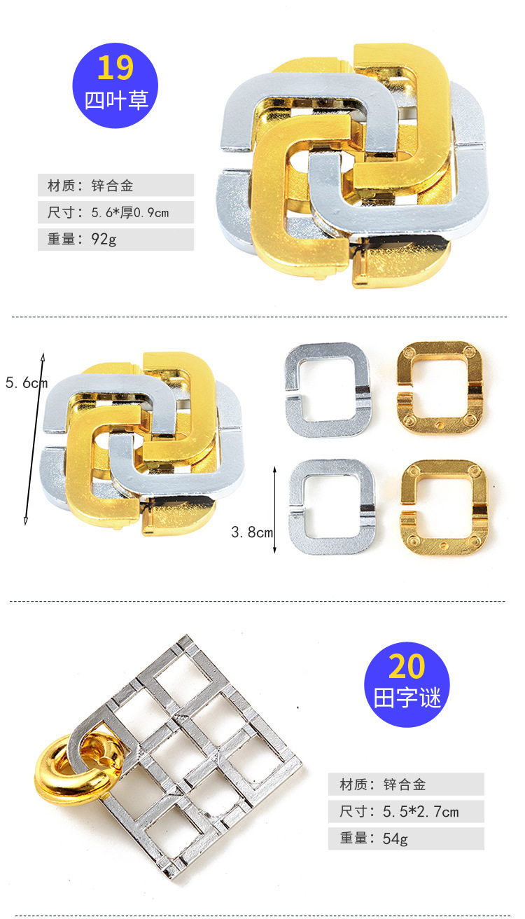 金属解锁解环智力扣锌合金解扣魔锁九连环鲁班锁孔明锁益智玩具详情17