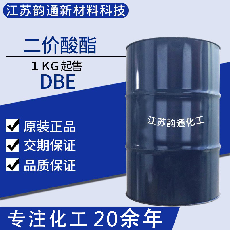 1KG起售二甲酸酯DBE 沸点溶剂 含量工业级二价酸酯