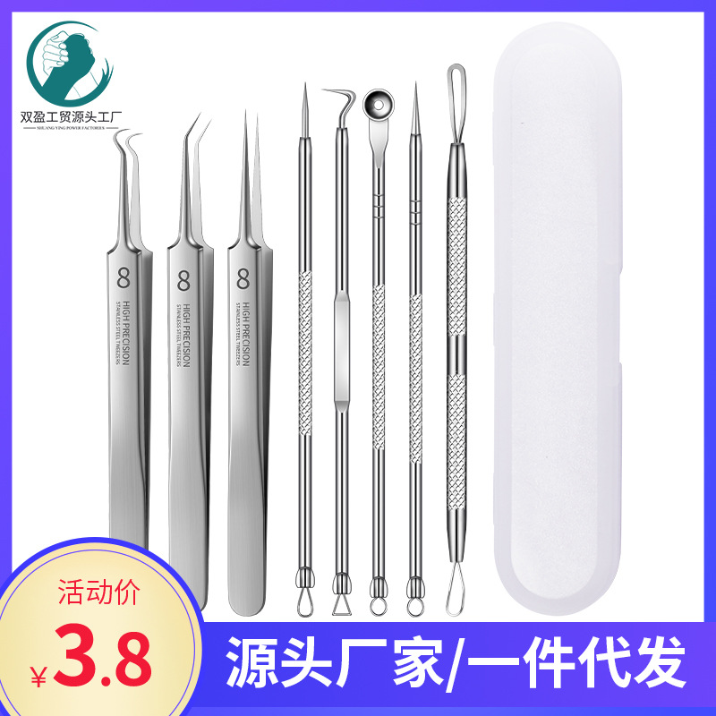 新款不鏽鋼粉刺夾擠痘挑痘8件套 暗瘡針去黑頭針細胞夾粉刺針套裝
