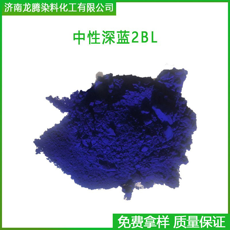 批发零售中性深蓝2BL  现货供应中性深蓝2BL  中性染料厂家