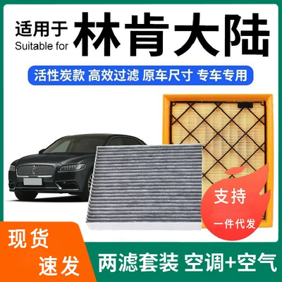 Compatible with Lincoln Continental air conditioning filter + air filter set, activated carbon filter, car air filter