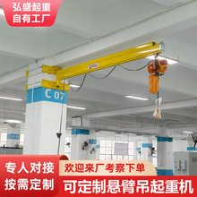 轻型定柱式悬臂吊 360度旋壁吊 车间电动旋转小吊机 工位提升机