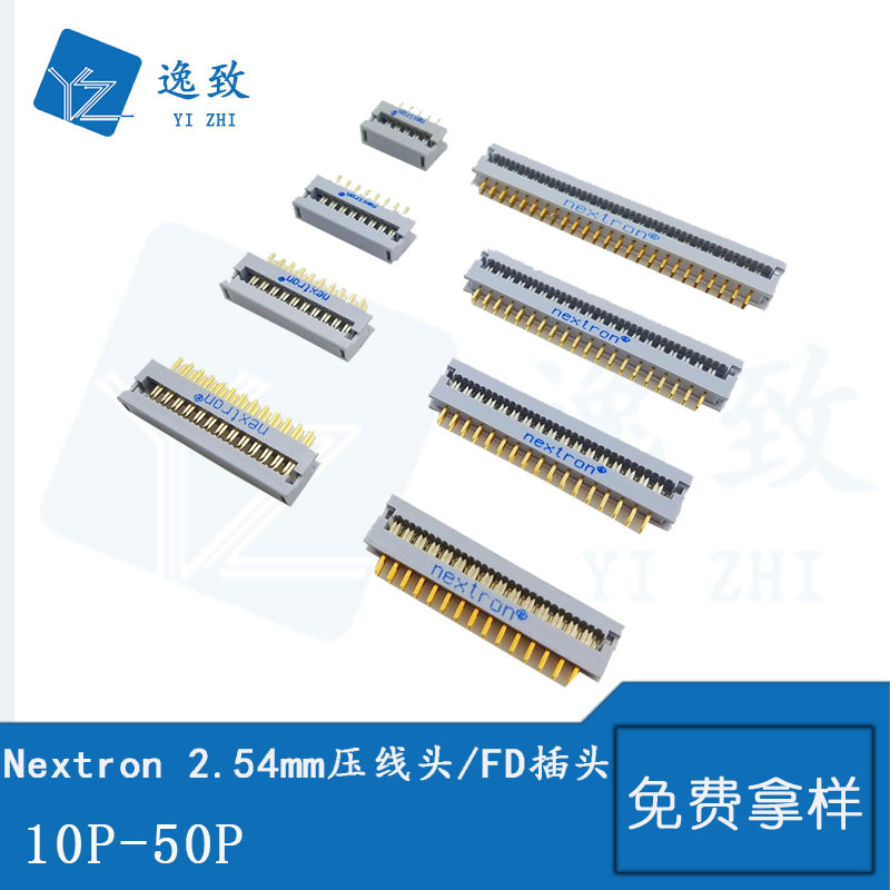 Nextron台湾正凌精工2.54mm焊板式压线头/FD插头/排线座10P-50P