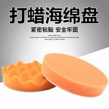 汽车美容打蜡海绵盘自粘抛光垫打蜡机封釉4寸橙色平面波浪海绵轮