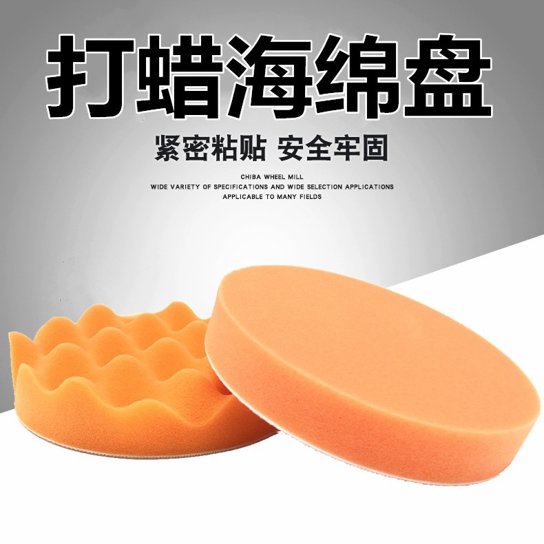 汽车美容打蜡海绵盘自粘抛光垫打蜡机封釉4寸橙色平面波浪海绵轮