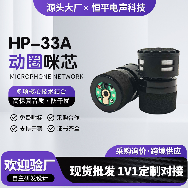 Manufacturer wholesale KTV microphone dynamic core HP-33A for performance karaoke, high-sensitivity long-distance microphone head
