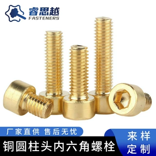 定制厂家直供H62黄铜内六角圆柱头螺钉M2-M12全牙杯头螺栓大全