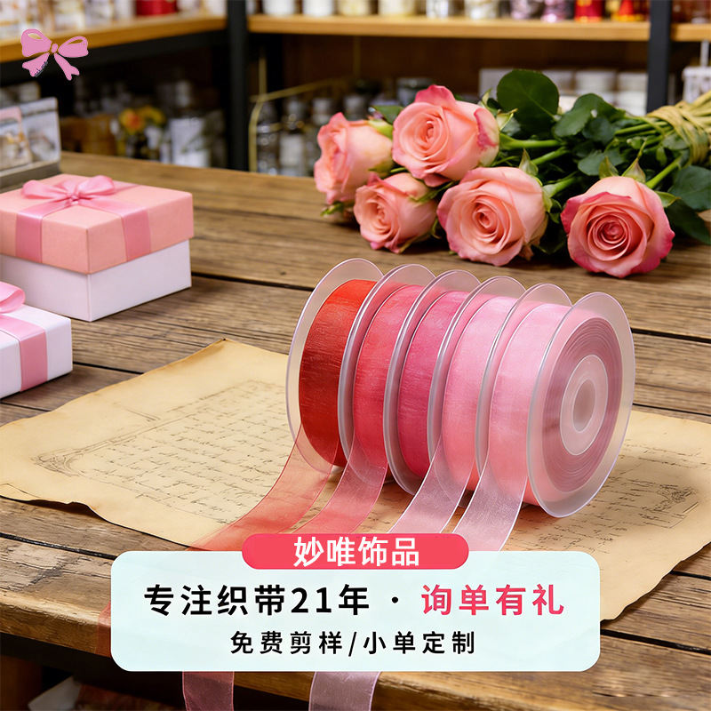 欧根纱丝带韩版ins带手工DIY礼物包装材料鲜花编织缎带纺织批发