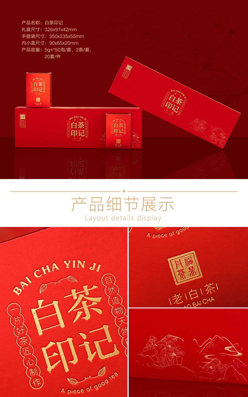 白茶印记-详情  (5).jpg