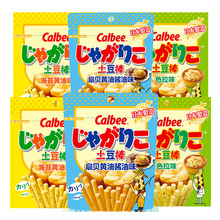 日本進口零食 卡樂比Calbee牌 多口味土豆棒 國外兒童膨化食品55g