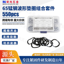 跨境热销550pc碳钢弹簧波浪垫圈组合套件波浪垫圈组合套装M3- M16