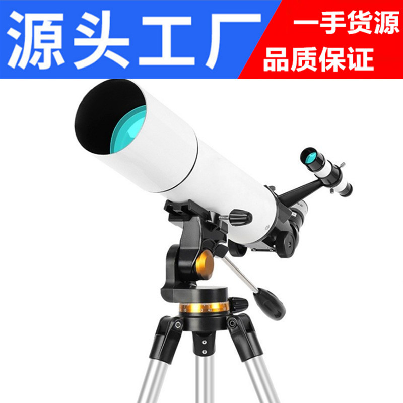 天文望远镜80500高倍高清专业观星观天学生儿童小孩入门望眼镜