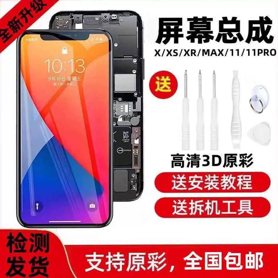 批发适用苹果12手机屏幕11/ XS/XR/15 /8/13/14苹果X总成显示屏16