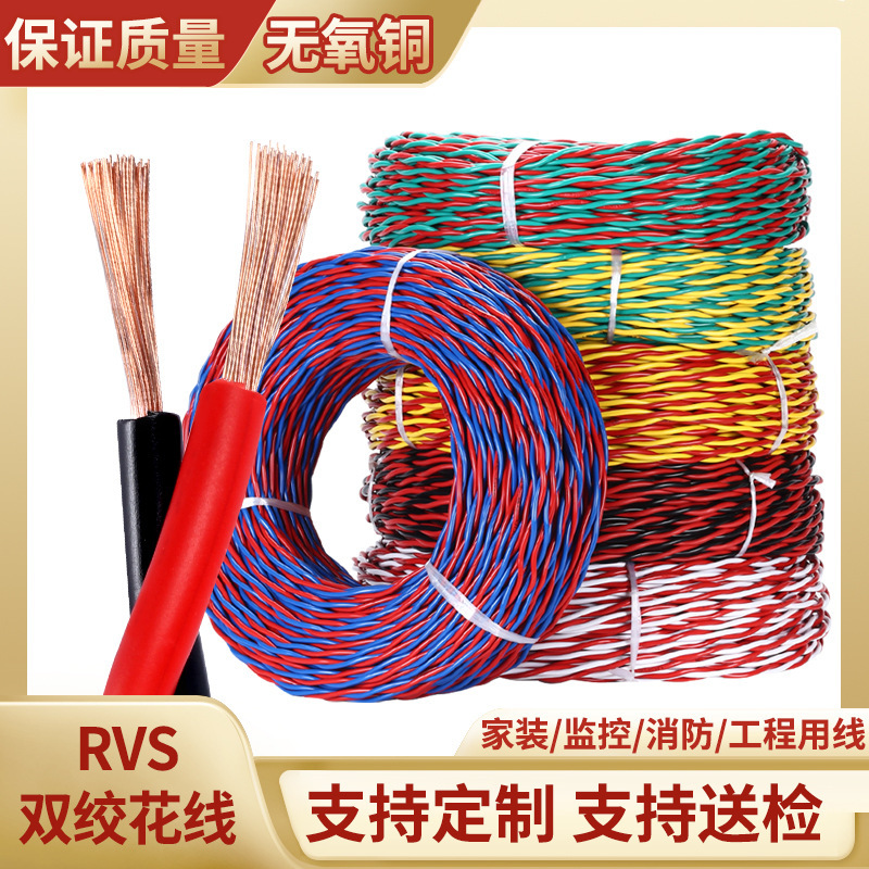 Oxygen-Free Copper Core Engineering Twisted Pair Wire Rvs Two-Core Fire Wire Household Monitoring Power Cord Signal Lamp Head Wire Oxygen-Free Copper Core Engineering Twisted Pair Wire Rvs Two-Core Fire Wire Household Monitoring Power Cord Signal Lamp Head Wire