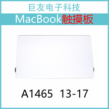 适用于苹果笔记本MacBook A1465触摸板 触控板 13-17年触摸板