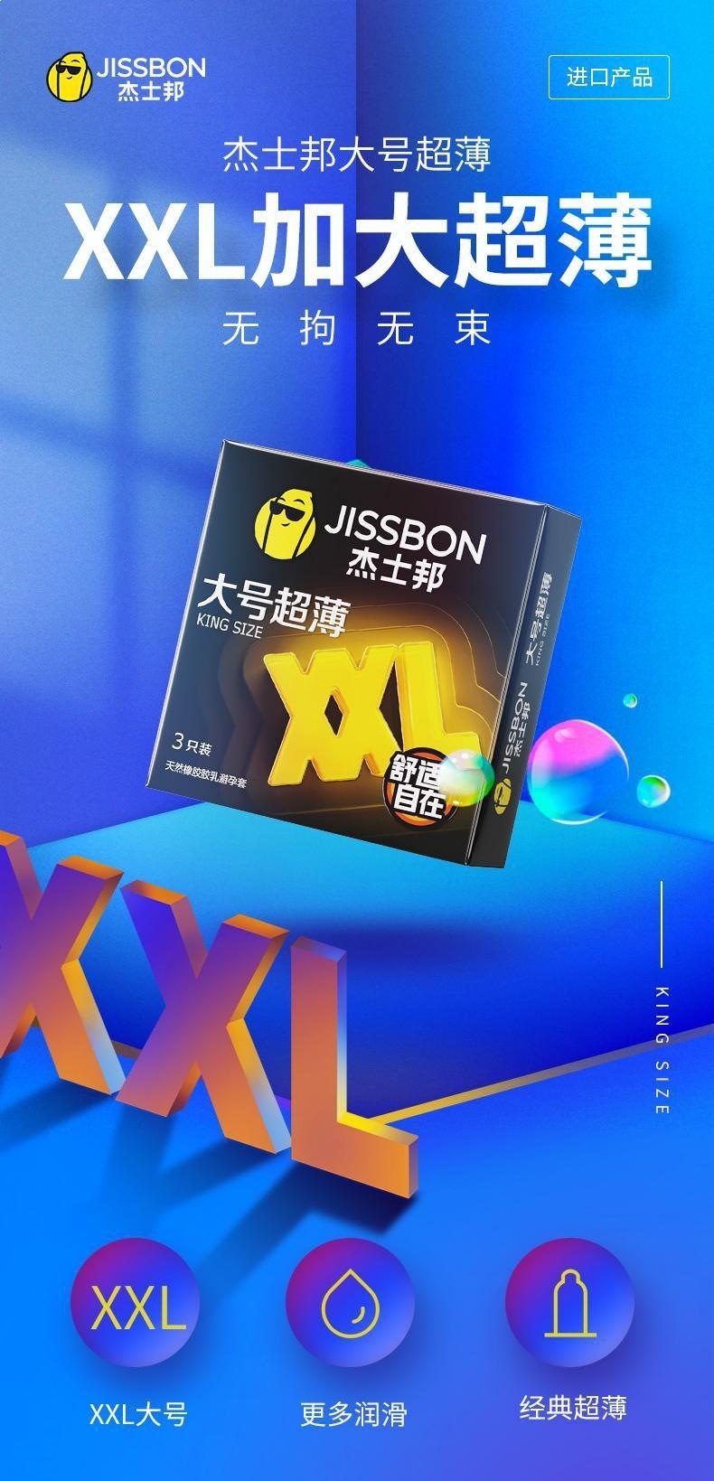 Jiesbon Large Size Ultra-Thin Condoms 3-Pack Natural Latex with Hyaluronic Acid — detail image 1