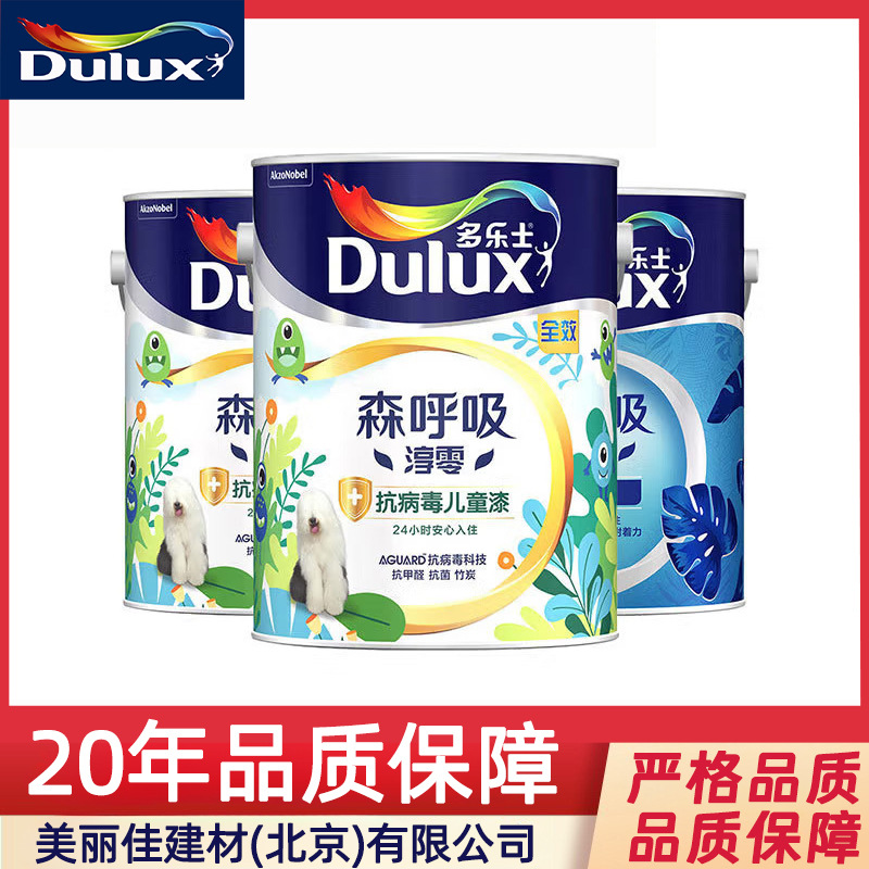 多乐士森呼吸无添加竹炭全效抗病毒儿童漆乳胶漆哑光内墙无甲醛5L