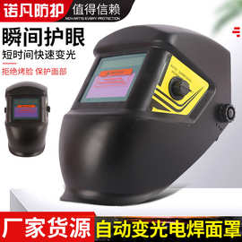 氩弧焊防护面罩厂家批发 太阳能自动变光电焊面罩防强光焊接头盔