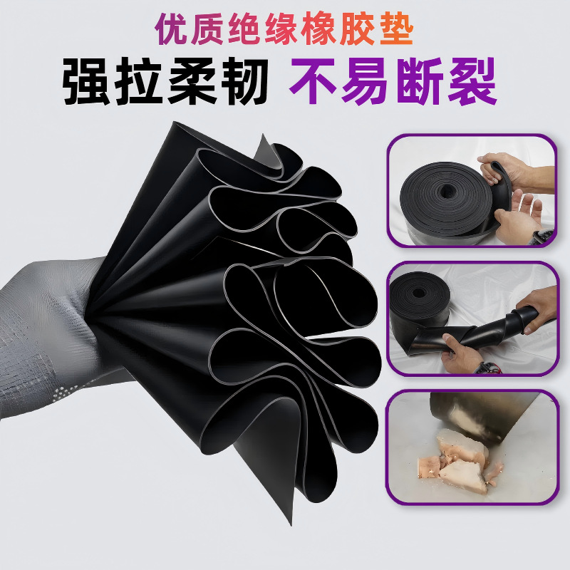 百劳汇 黑色绝缘垫 1m *3mm 50米-张