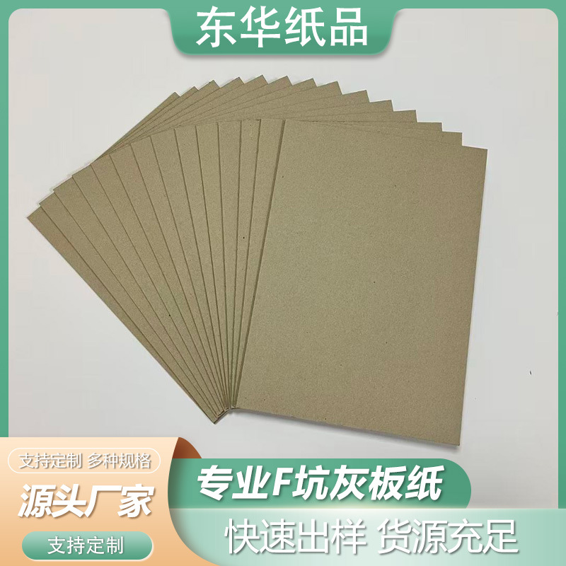 F坑单双灰板纸硬纸板定制 可裱白裱黑