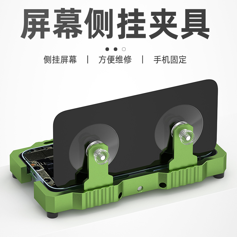 屏幕侧挂夹具适用于苹果X/12/13pro 14安卓手机维修固定吸盘夹具