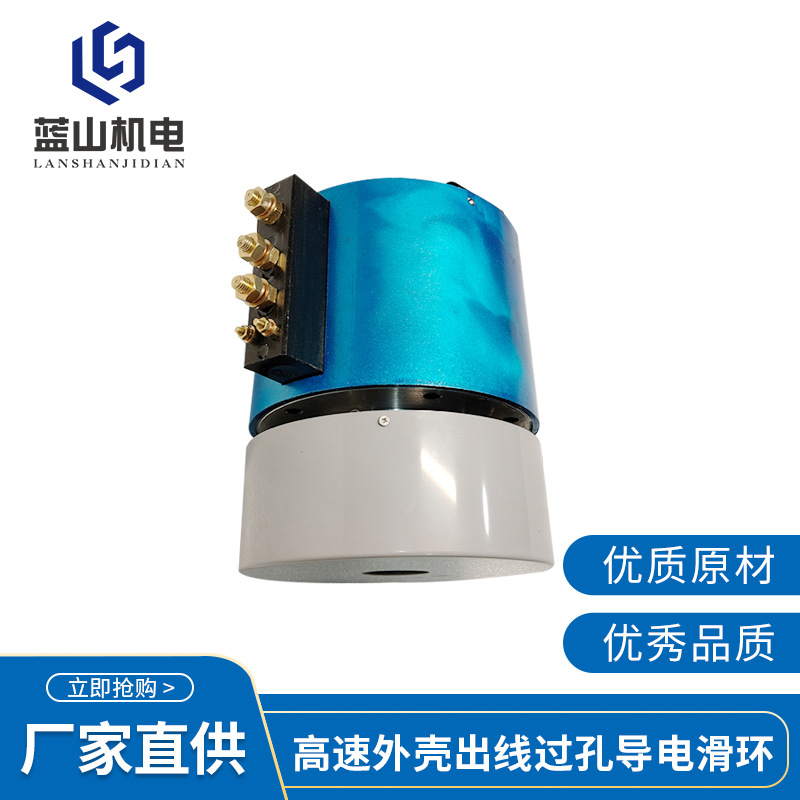 高电压过孔滑环360度旋转集电环铝合金外壳可定 制多通路导电环