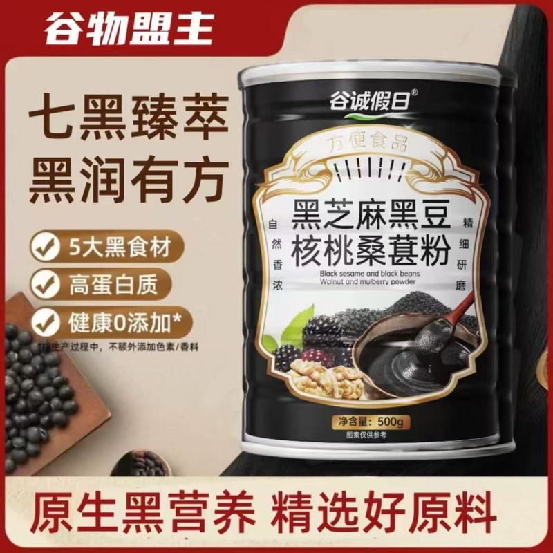 谷城假日黑芝麻糊黑芝麻核桃桑葚粉即食冲饮黑米代餐粥五谷黑豆粉|undefined
