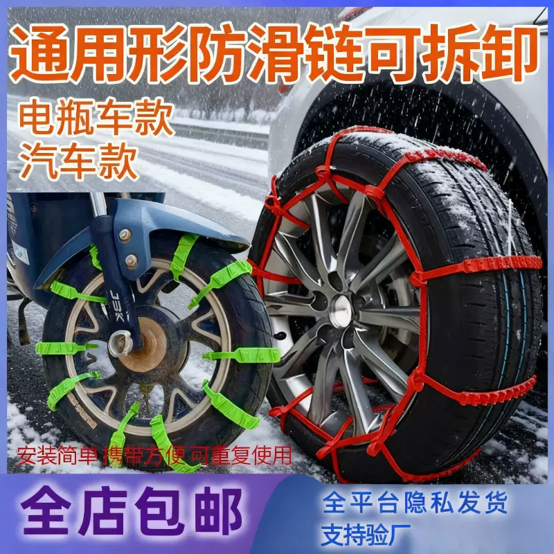 汽车电动车防滑链通用轮胎防滑扎带冬季应急便携式独立安装防滑链