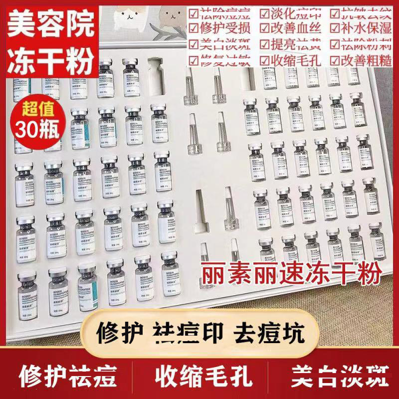 丽素丽速玻色因寡肽冻干粉套盒修护滋养淡化痘印补水面部涂抹精华