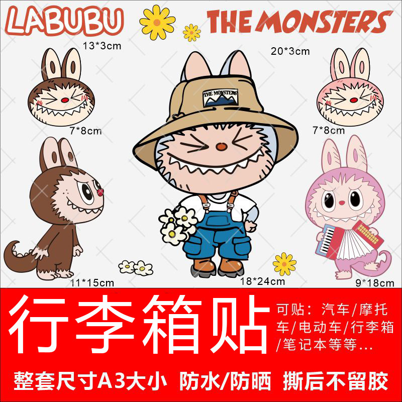 LABUBUスーツケースシール防水のりなし高级感旅行スーツケースノート改造専用装饰シール|undefined