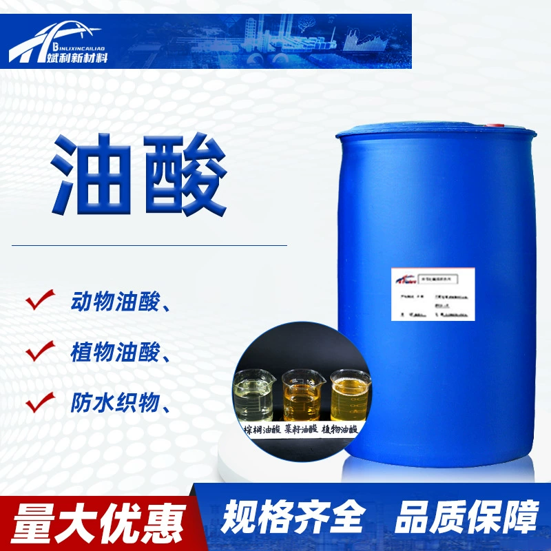 Олеиновая кислота, растительная и животная олеиновая кислота, добавка для обезжиривания металлов и защиты от коррозии, олеиновая кислота как пластичная добавка-смазка, животная олеиновая кислота.