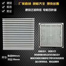 ZL-804通风过滤网组 7035白色塑胶散热百叶窗 IP44密封胶网罩