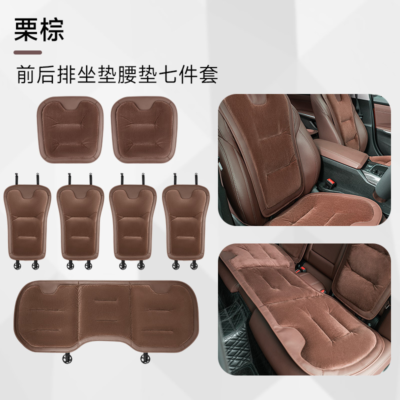 Seat cushion, seat cover: Qìchē Cushion Winter Plush - chestnut-brown-flannel-seat-cushion-full-car-7-piece-set