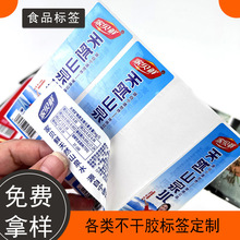 透明PVC不干胶防水标签双面印刷贴纸食品PET不干胶贴纸定制