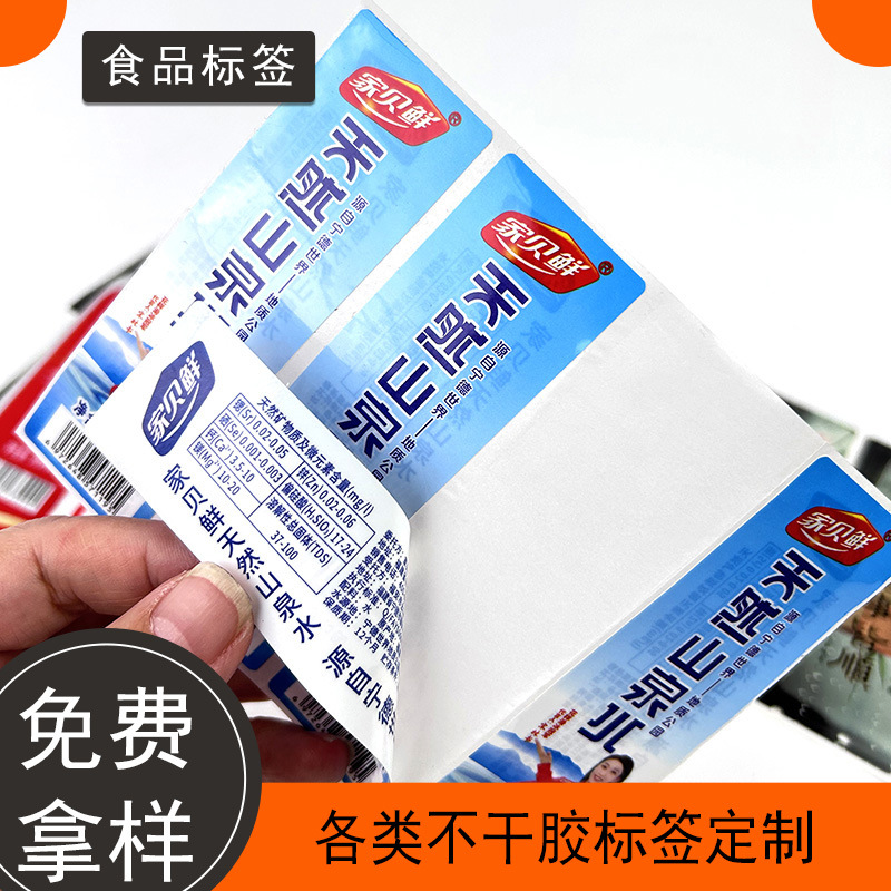 透明PVC不干胶防水标签双面印刷贴纸食品PET不干胶贴纸定制