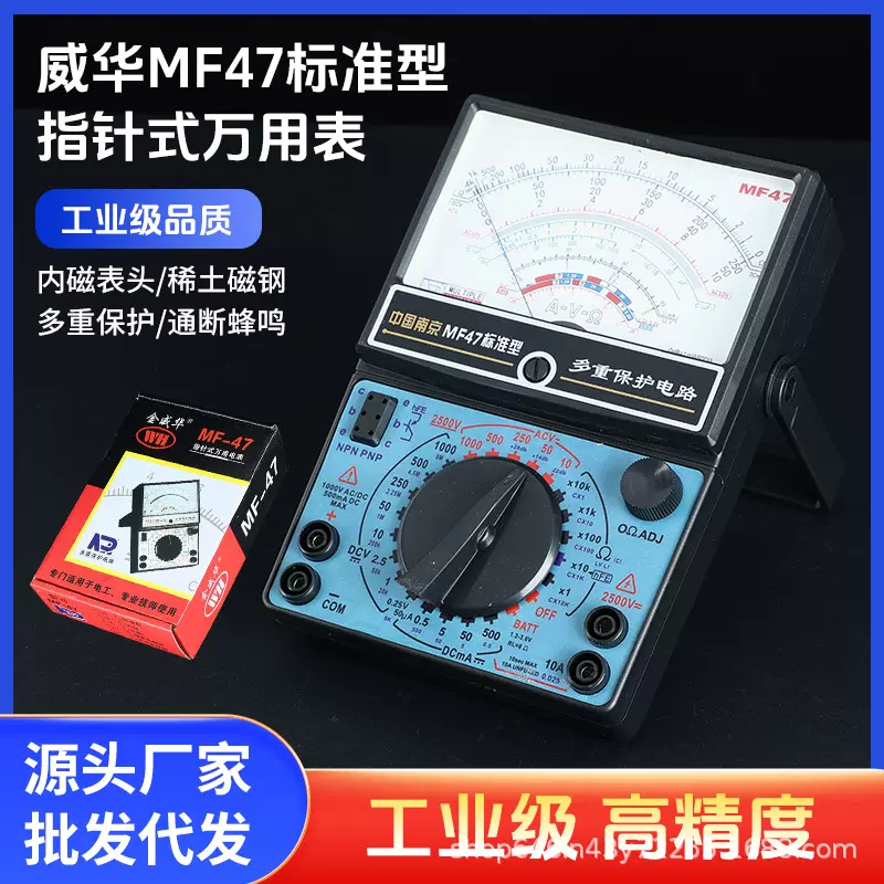 南京MF47内磁指针式伟正0411/110万用表高精度摆针老式机械万能表
