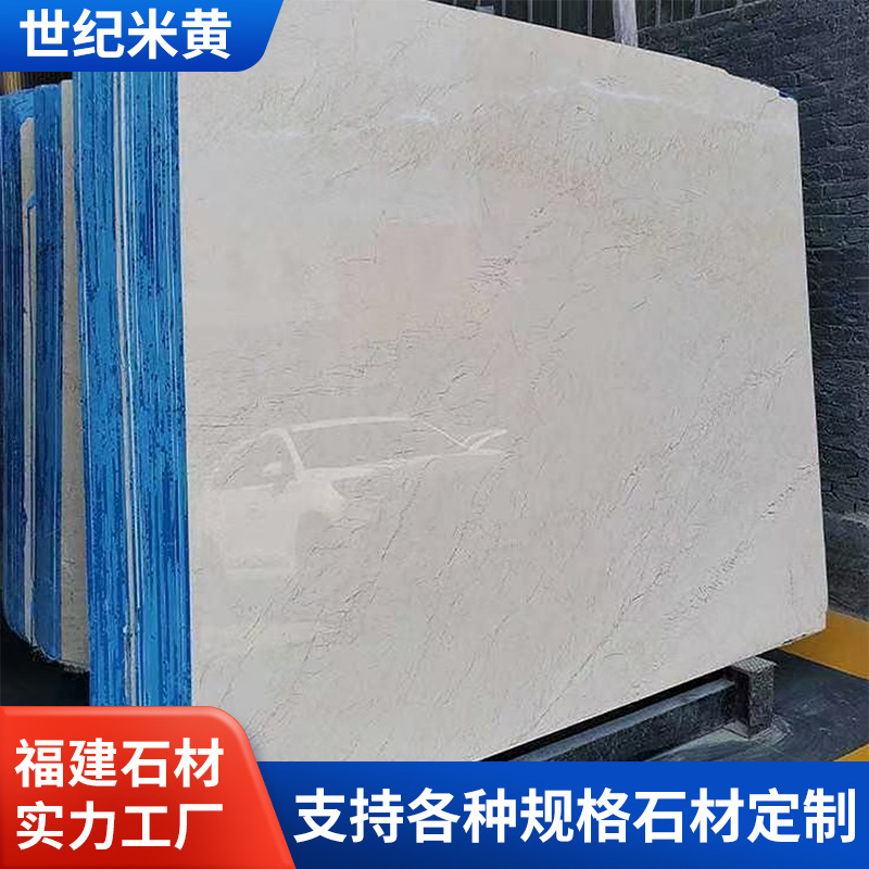 世纪米黄天然大理石 白金世纪石材 米黄色门套飘窗台楼梯踏步台面