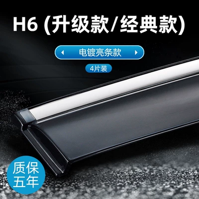 Rain shield: Coupe, car window rain shields, and - h6-upgradedclassic-model-electroplated-bright-version-original-thickened-4-piece-set