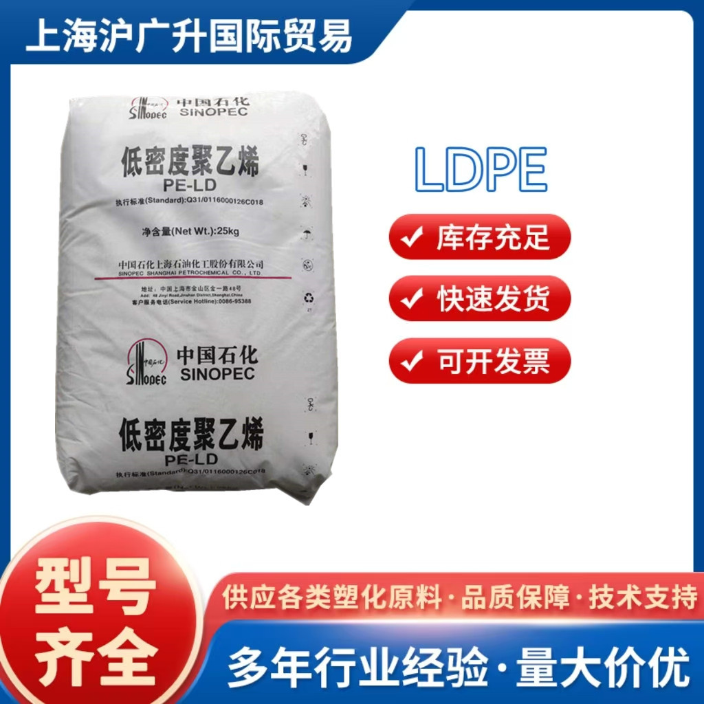 LDPE  上海石化   Q400 抗化学性 挤出吹塑薄膜级 低密度 高压原