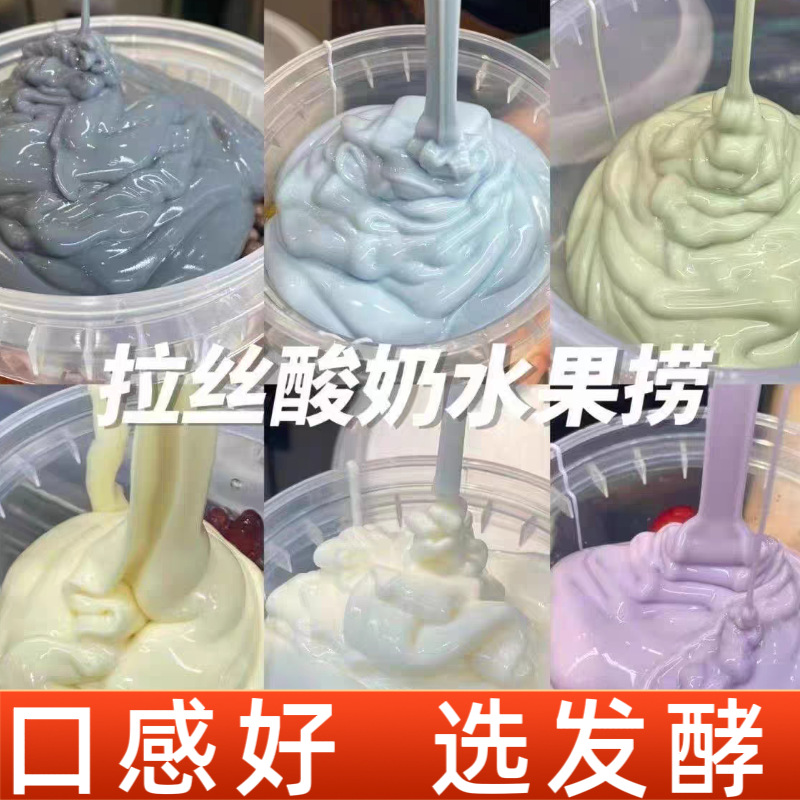 水果捞发酵拉丝酸奶粉黑五谷水泥灰满米同款冷萃酸奶商用