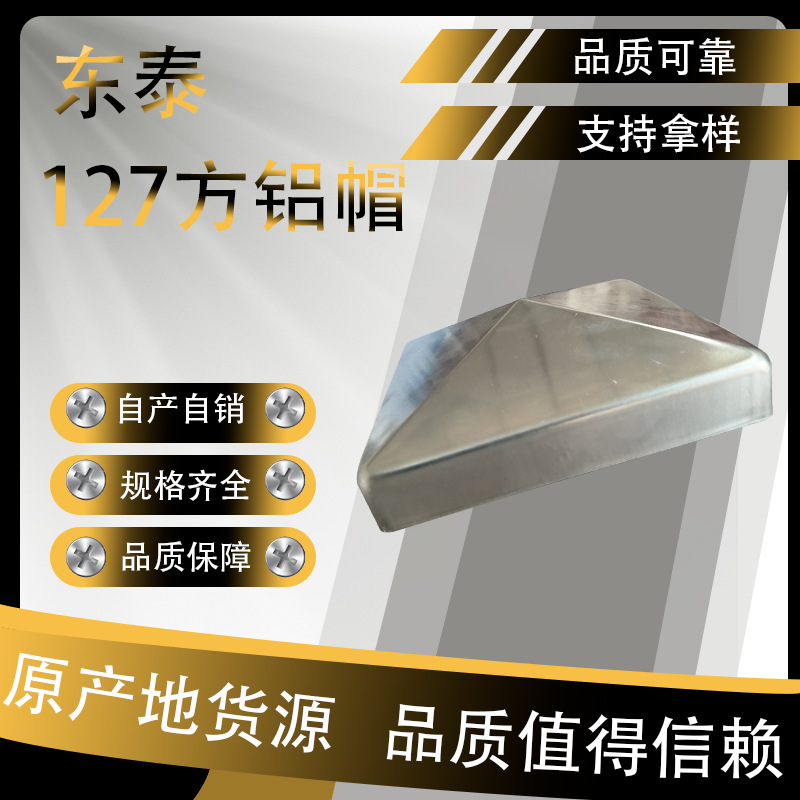 各种铝帽质量轻护栏强度高抵御外力冲击不易生锈、老化