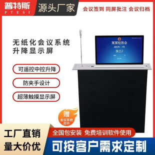 Putz with fixed microphone touch LCD lifter paperless conference system HD all-in-one machine