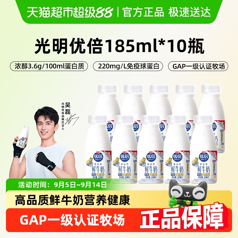 [Ten Billion Subsidies] Guangming Youbei High-Quality Fresh Milk 185ml*10 Bottles + Cold Fresh Milk 200ml*2 Bottles
