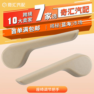 Cross-Border 15232599 Seat Adjustment Handle Recliner Handle 15232595 Suitable for Chevrolet Gmc