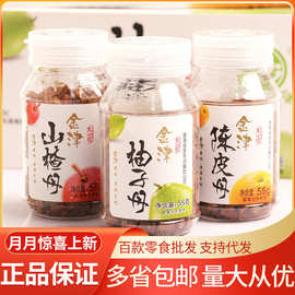金津 山楂丹55g*12瓶/盒陈皮丹柚子丹儿时怀旧零食小吃休闲食品