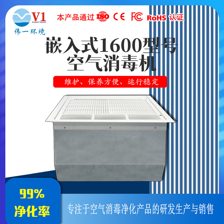 商用吸顶式空气消毒机食品厂诊所门诊等离子嵌入式空气净化消毒器
