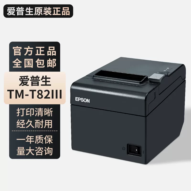 Принтер Epson, модели T81/T100/100S/T82/T88