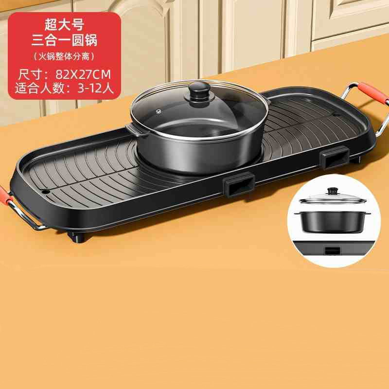 三合一烤涮一体锅家用电烤盘烤肉火锅锅多功能烤肉机新款电烧烤炉|undefined