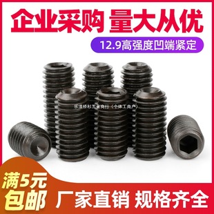 [M34568M10-M24] 12.9 Grade Set Screw Machine Meter Concave End Hexagonal Top Screw Headless Stop Screw